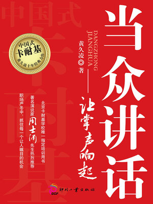 cover image of 当众讲话